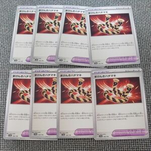 まけんきハチマキ8枚セット汎用カードノーマルカード ポケモンカードゲーム ポケカ ポケモンのどうぐ トレーナーズ