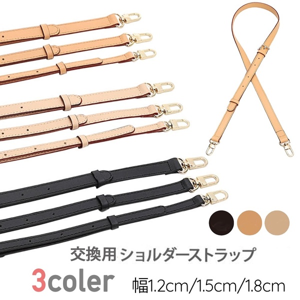 【ベージュ幅1.5mm】バッグ ショルダー ベルト ストラップ PUレザー