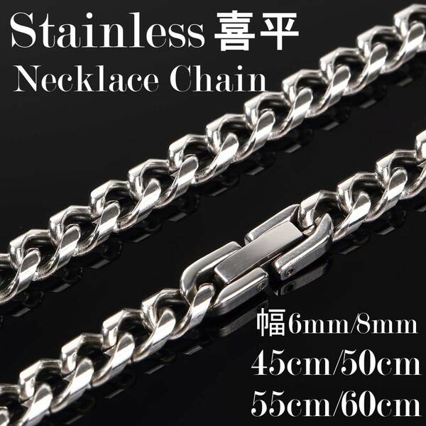 幅8mm 50cm ステンレス 喜平 ネックレスチェーン 中折れ式 金属アレルギー対応