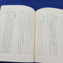 B52-053 興梠正敏著 旧約各書概説 新教出版社 線引き、書き込み複数ページあり_画像5