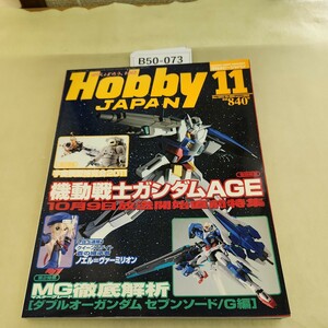 B50-073 HOBBY JAPAN 2011 11 機動戦士ガンダムAGE