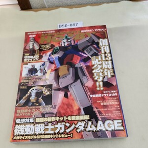 B50-087 1 2012 創刊13周年記念 機動戦士ガンダムAGE 付録欠品