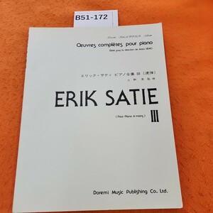 B51-172 ERIK SATIE エリック・サティ ピアノ全集 lll (連弾)ドレミ楽譜出版社