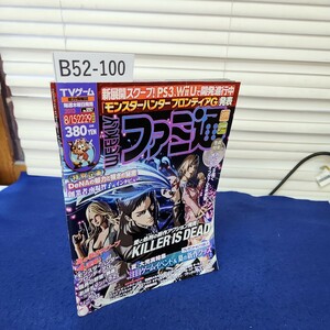 B52-100 週刊ファミ通2013年8/15 2229合併号 スクープ!『モンスターハンターフロンティアG』発表!! エンターブレイン
