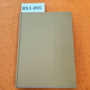 B53-055 線形数学 竹内 啓 著 記名塗りつぶし 書き込みあり。