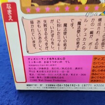 B52-124 ミッキーのまほうつかいのでし 二～六向き ティズニーランド名作えほん22 講談社 書き込みあり_画像3