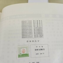 B50-130 最新核医学 金沢大学教授久田 欣一編著 改訂第7版_画像2