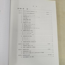 B50-130 最新核医学 金沢大学教授久田 欣一編著 改訂第7版_画像3