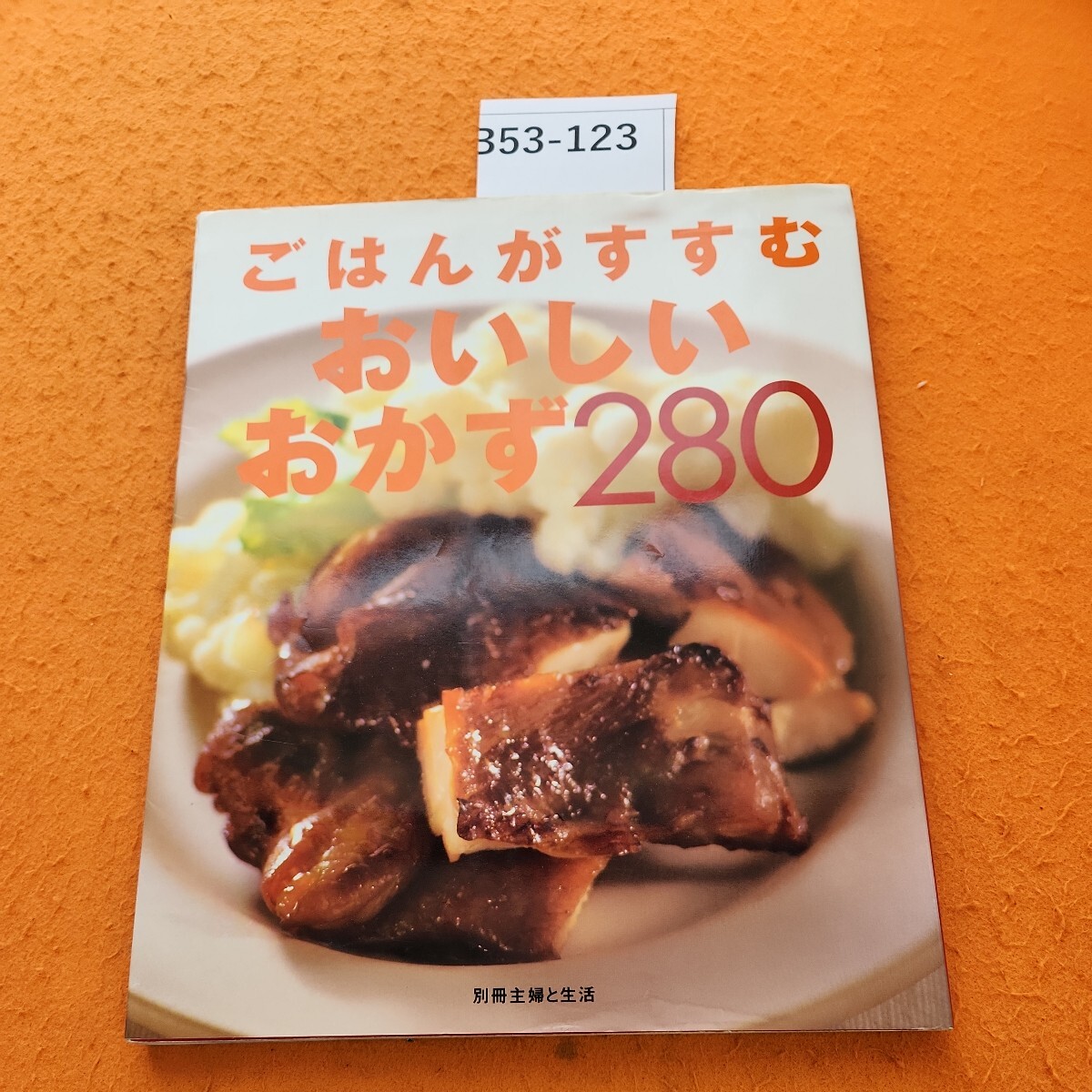 2025年最新】Yahoo!オークション -主婦と生活(料理、レシピ)の