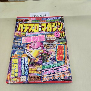 B55-014 パチスロ攻略マガジン 2005 6月号 鬼武者3 鬼浜爆走愚連隊 パチスロ海物語