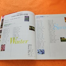 B56-072 別冊家庭画報 愛する庭をもっと素敵に 新種の花図鑑 ガーデンやインドアを彩る359種のニューフェースと出会えます 世界文化社_画像2