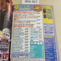 B55-017 パチスロ攻略マガジン 2007 9月号 パチスロ北斗の拳2 乱世覇王伝 天覇の章_画像3