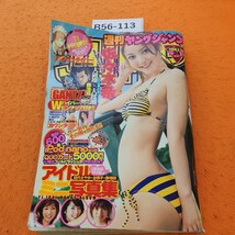 B56-113 週刊ヤングジャンプ 2008 5/29 付録 ピンナップあり。ミニ写真集なし。表紙 折れヨレあり。_画像1