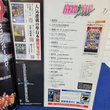 B54-107 パチスロ必勝ガイドMAX 2006年7月号 株式会社白夜書房 破れあり_画像3