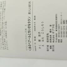 B55-080 くまのベアールとちいさなタタン おいしいおうち_画像2