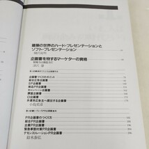 B55-110 事例研究 広告企画書のかき方つくり方 企画書とはなんぞや 折り目あり_画像4