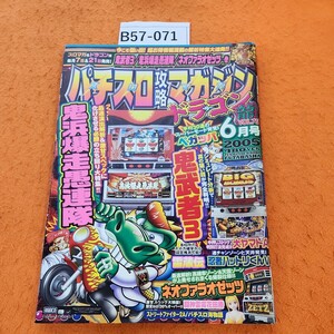 B57-071 игровой автомат .. журнал Dragon 2005/6
