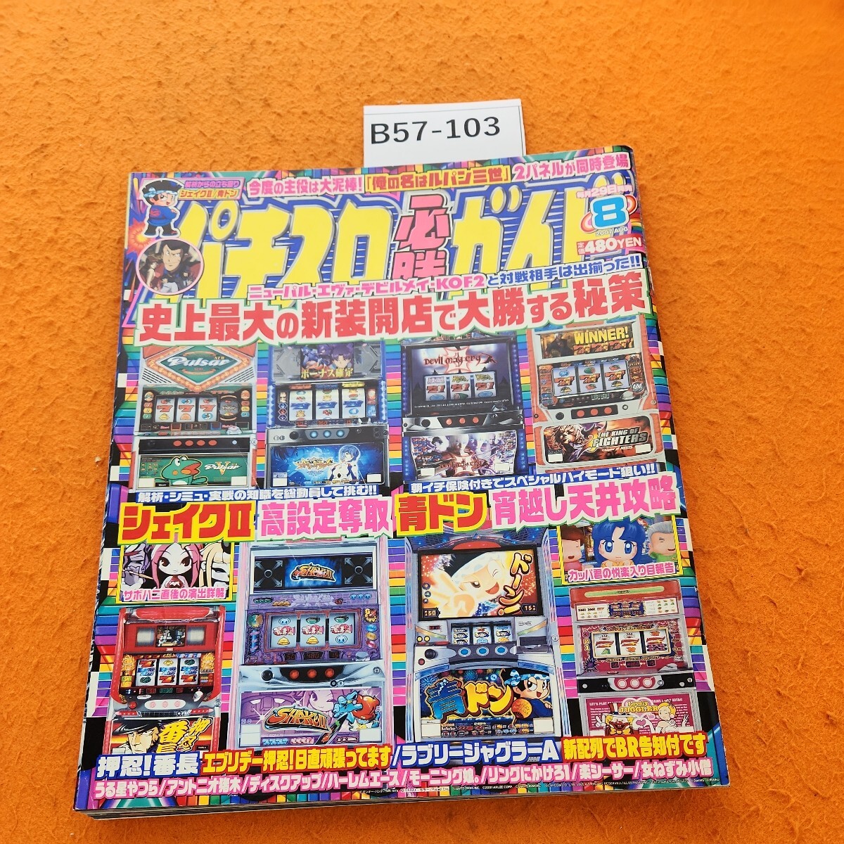 2025年最新】Yahoo!オークション -パチスロ必勝ガイド(本、雑誌
