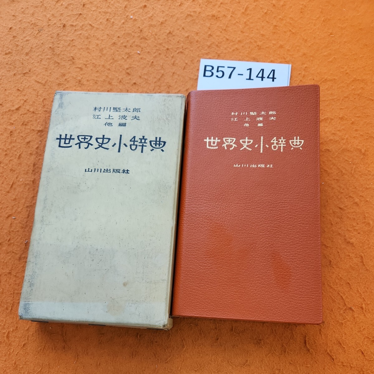 2025年最新】Yahoo!オークション -世界史 小辞典の中古品・新品 2025年最新】Yahoo!オークション -世界史 小辞典の中古品・新品