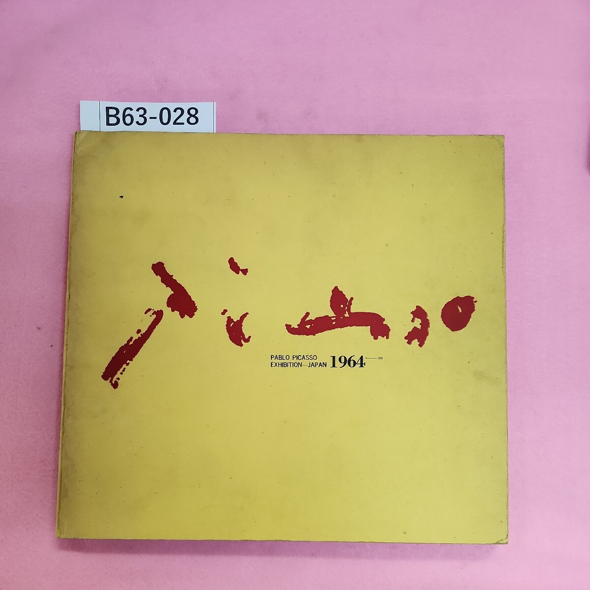 2025年最新】Yahoo!オークション -ピカソ展(絵画)の中古品・新品 2025年最新】Yahoo!オークション -ピカソ展(絵画)の中古品・新品