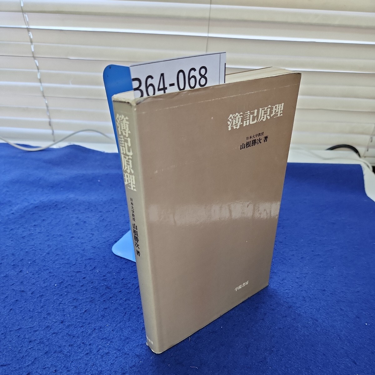 2025年最新】Yahoo!オークション -簿記原理の中古品・新品・未 2025年最新】Yahoo!オークション -簿記原理の中古品・新品・未