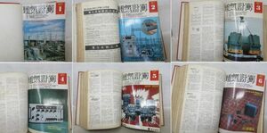 AA■電気計算 1971年1~6月【発行】電機書院◆不良、劣化多数有、書込み有、前所有者個人装丁加工あり■現状渡しジャンク ■送料無料