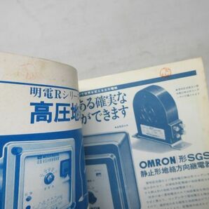 B3■電気計算 1971年臨時増刊 Vol.39 トランジスタリレー応用技術入門◆不良、書込み有、劣化多数有■の画像5