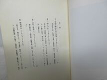 F6■もうひとつの新劇史 千田是也自伝【発行】筑摩書房 1975年◆可■_画像6