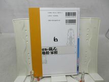 F2■建築の儀式と地相・家相【著】松嶋重雄【発行】理工学社 2001年 ◆可■_画像4