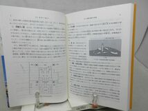 F2■建築の儀式と地相・家相【著】松嶋重雄【発行】理工学社 2001年 ◆可■_画像7