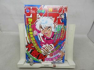 AAM■週刊少年サンデー 1999年6月23日 No.28 犬夜叉、ARMS【読切】目撃者 後編◆可■