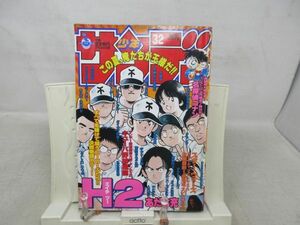 AAM■週刊少年サンデー 1999年7月21日 No.32 H2、MAJOR、天使な小生意気◆可■