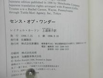 F1■センス・オブ・ワンダー【著】レイチェル・L. カーソン【発行】新潮社 1996年◆並■送料150円可_画像8