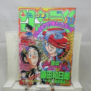 AAM■週刊少年サンデー 2000年1月2.8日 No.2.3 パスポート・ブルー、サラダデイズ【読切】ゲメル宇宙武器店 前編◆可■の画像1