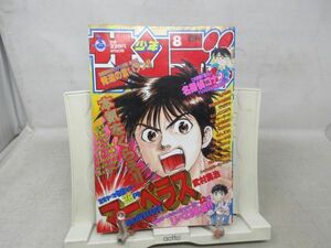 AAM■週刊少年サンデー 2000年2月2日 No.8 マーベラス、リベロ革命!!、パスポート・ブルー◆可■