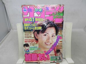 AAM■週刊少年サンデー 2000年3月29日 No.16 加藤あい、MAJOR、烈火の炎◆可■