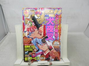 AAM■週刊少年サンデー 2000年10月25日 No.46 犬夜叉 TVアニメ開始【新連載】ナズミ＠◆可■