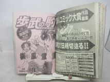 AAM■週刊少年サンデー 1999年3月24日 No.15 YURIMARI、歩武の駒◆可■_画像8