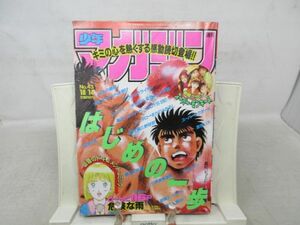 AAM■週刊少年マガジン 1992年10月14日 No.43 スーパーモンキーズ 安室奈美恵 他【読切】危険な雨 前編◆可■