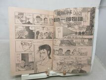 AAM■週刊少年マガジン 1992年12月2日 No.50 一色紗英、風のシルフィード 岡恭一郎物語 前編、金田一少年の事件簿◆可■_画像7