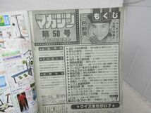 AAM■週刊少年マガジン 1992年12月2日 No.50 一色紗英、風のシルフィード 岡恭一郎物語 前編、金田一少年の事件簿◆可■_画像10