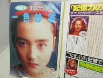 AAM■週刊少年マガジン 1992年4月29日 No.19 一色紗英、はじめの一歩、かましたらんかい!!◆可■_画像5