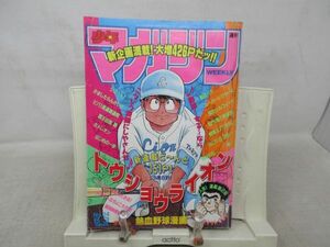 AAM■週刊少年マガジン 1992年6月3日 No.24 少年よラケットを抱け、スーパードクターK【新連載】トウショウライオン◆可■