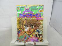 AAM■週刊少年サンデー 2001年12月5日 No.51 からくりサーカス、焼きたて!ジャパン【読切】星の少年キバ◆可■_画像1