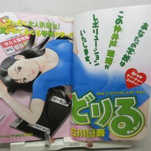 AAM■週刊少年サンデー 2001年9月19日 No.40 どりる、うえきの法則、リベロ革命◆可■の画像5