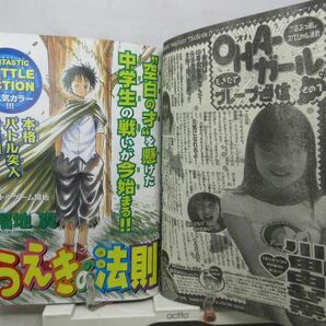 AAM■週刊少年サンデー 2001年9月19日 No.40 どりる、うえきの法則、リベロ革命◆可■の画像6