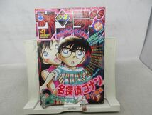 AAM■週刊少年サンデー 2001年9月26日 No.41 名探偵コナン、モンキーターン◆可■_画像1