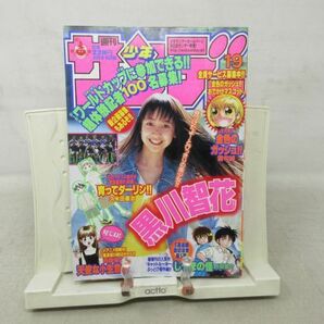 AAM■週刊少年サンデー 2002年4月24日 No.19 黒川智花、犬夜叉【読切】育ってダーリン 前編、しっぽの怪◆可■の画像1