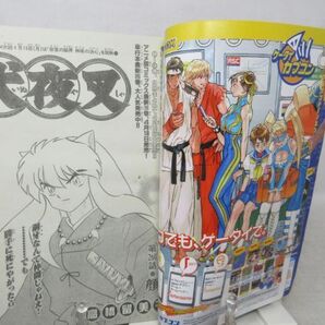 AAM■週刊少年サンデー 2002年4月24日 No.19 黒川智花、犬夜叉【読切】育ってダーリン 前編、しっぽの怪◆可■の画像6