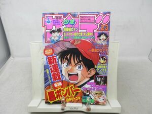 AAM■週刊少年サンデー 2002年5月22日 No.23 一番湯のカナタ、史上最強の弟子ケンイチ【新連載】鳳ボンバー◆可■